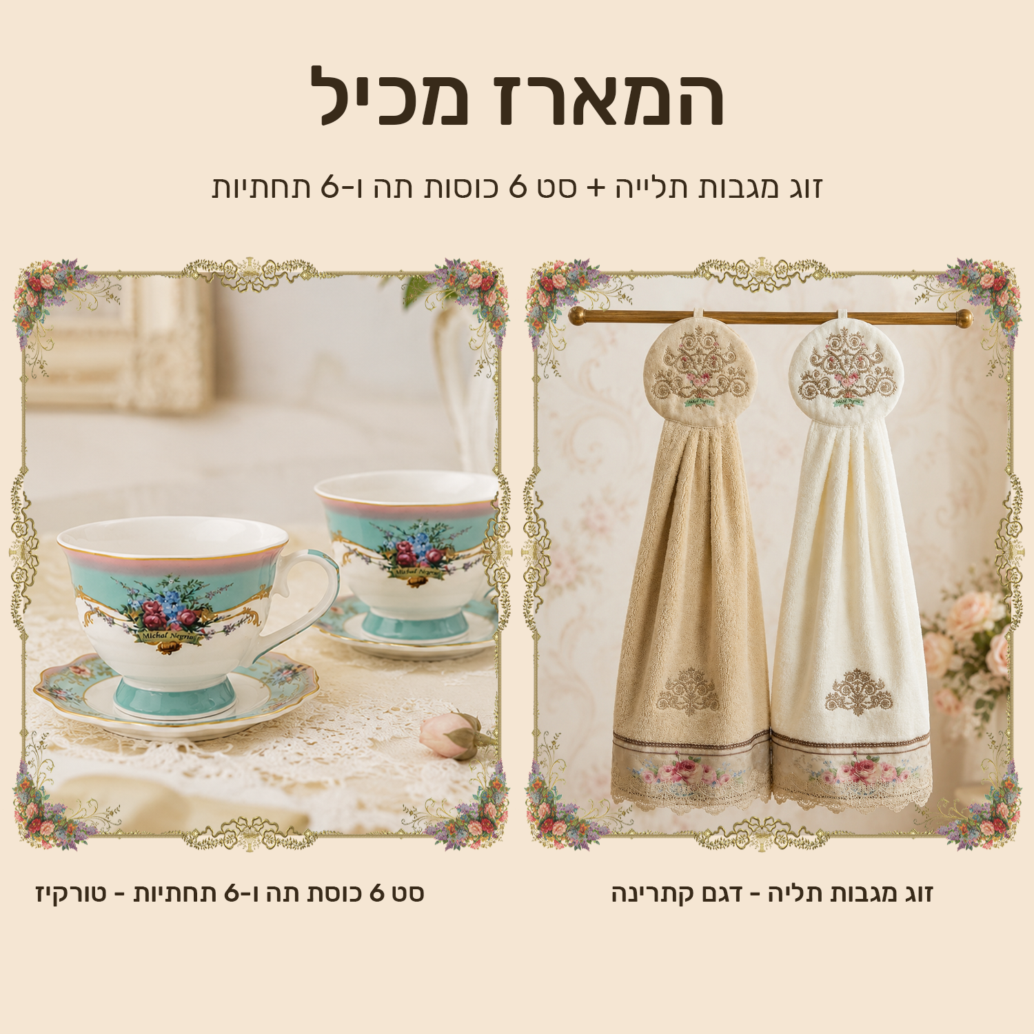 מגבות תלייה וכוסות תה טורקיז מארז מגבות תליה וסט 6 כוסות תה - טורקיז – תמונה 1